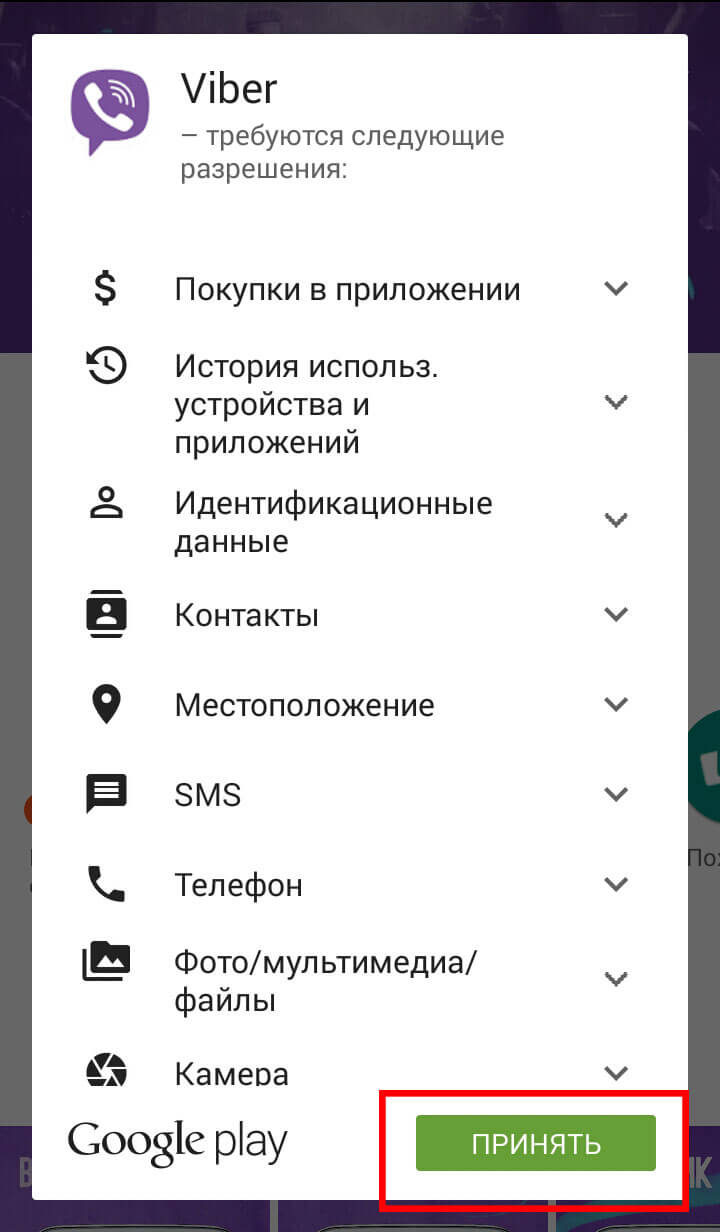 Скачать бесплатно Viber для Андроид телефонов